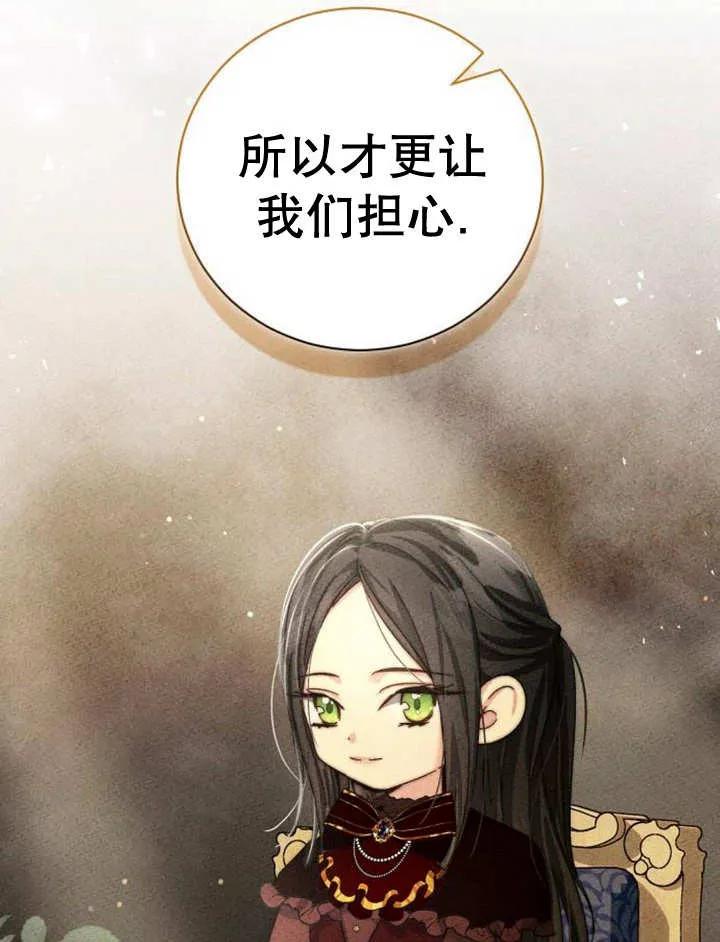 《抓住了暴君的心脏》第19话 第39页