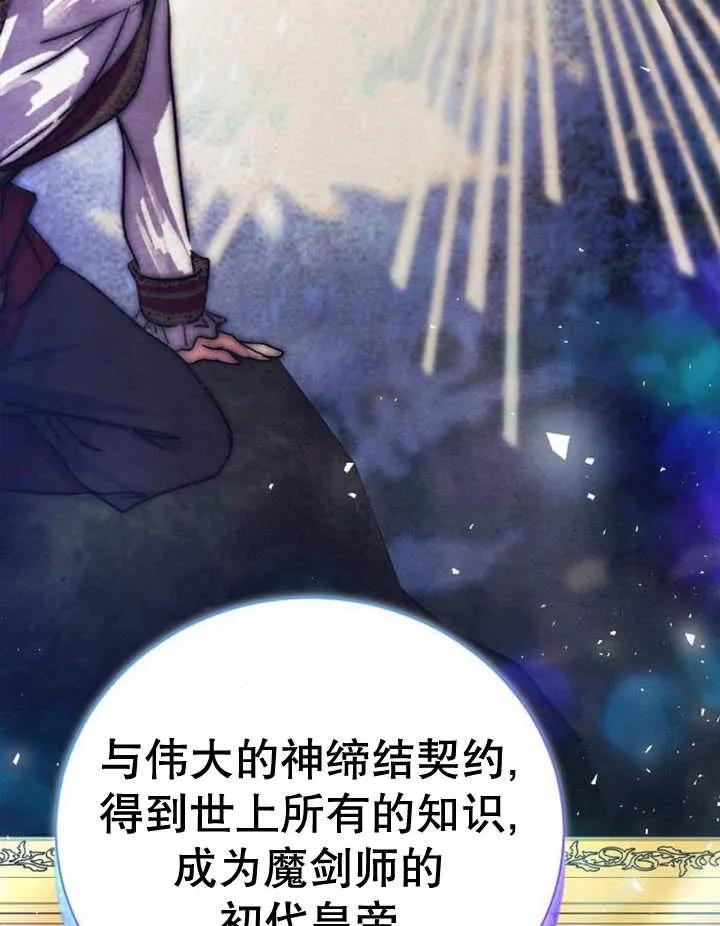 《抓住了暴君的心脏》第19话 第128页