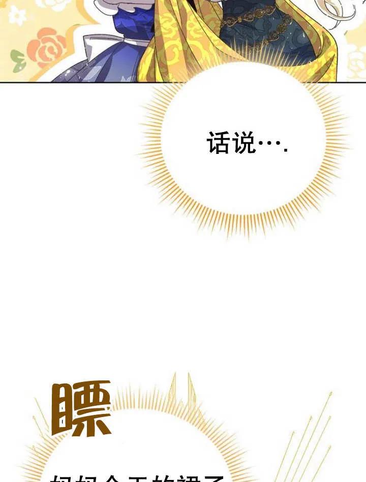《抓住了暴君的心脏》第19话 第88页
