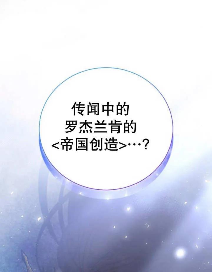 《抓住了暴君的心脏》第19话 第126页
