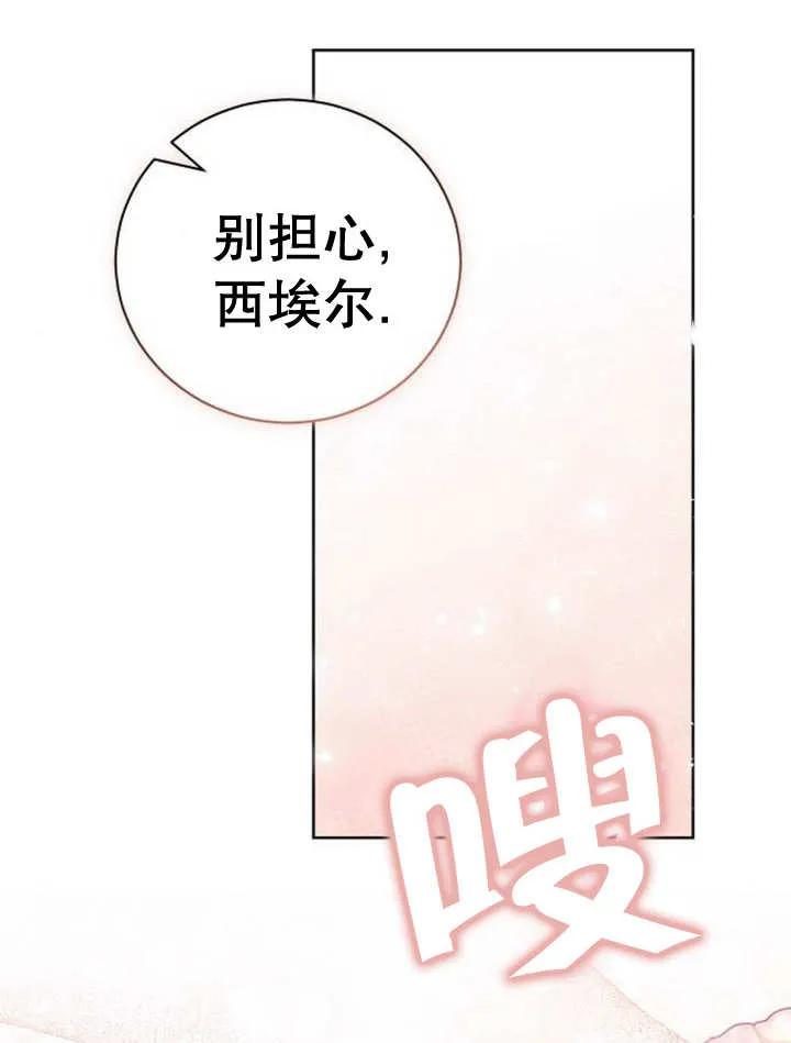 《抓住了暴君的心脏》第19话 第63页