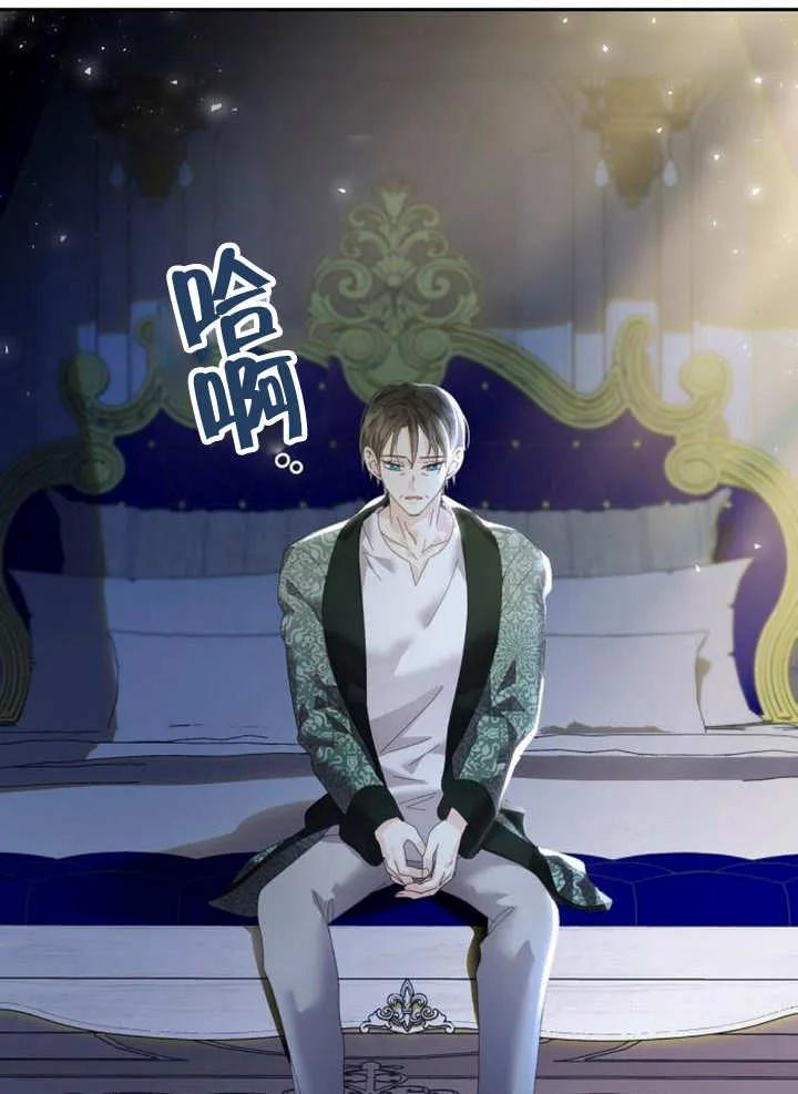 《抓住了暴君的心脏》第19话 第4页
