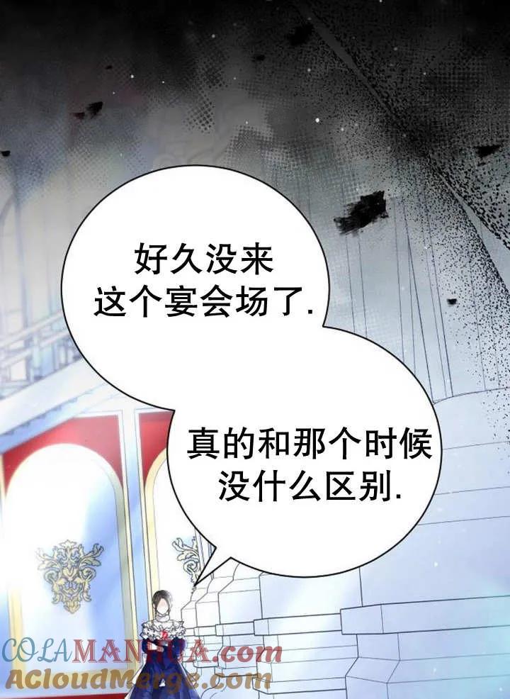 《抓住了暴君的心脏》第19话 第117页
