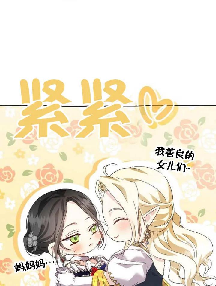 《抓住了暴君的心脏》第19话 第87页