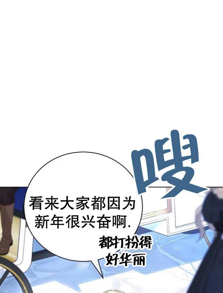 《抓住了暴君的心脏》第19话 第75页