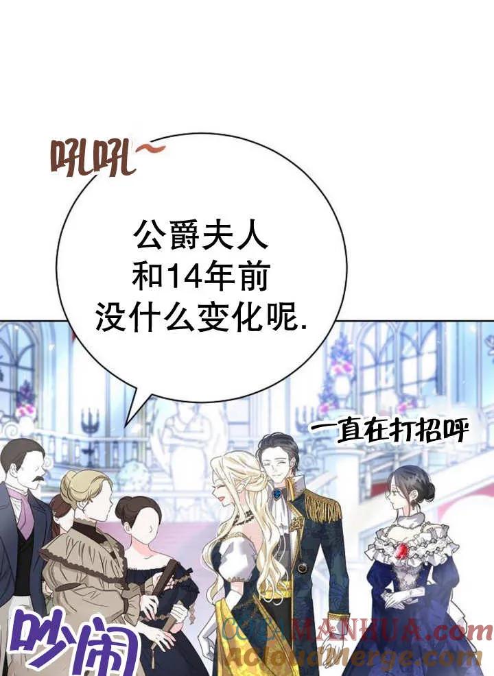 《抓住了暴君的心脏》第19话 第109页