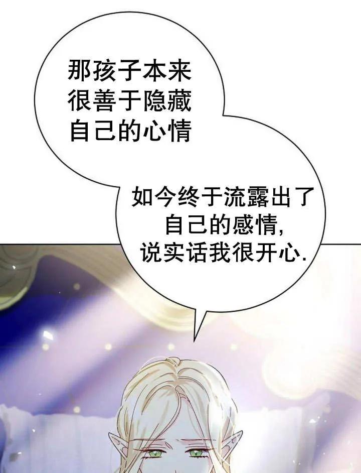《抓住了暴君的心脏》第19话 第48页