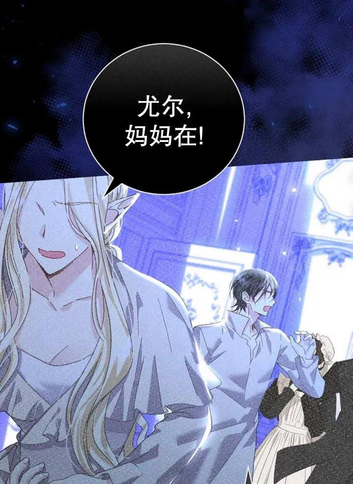 《抓住了暴君的心脏》第19话 第26页