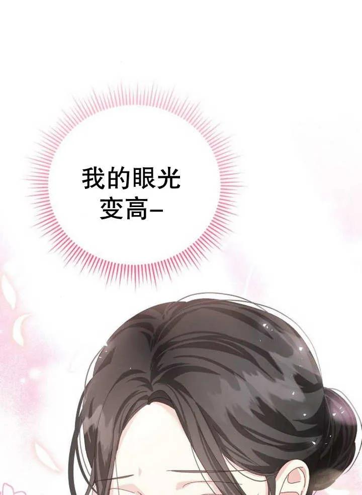《抓住了暴君的心脏》第19话 第104页
