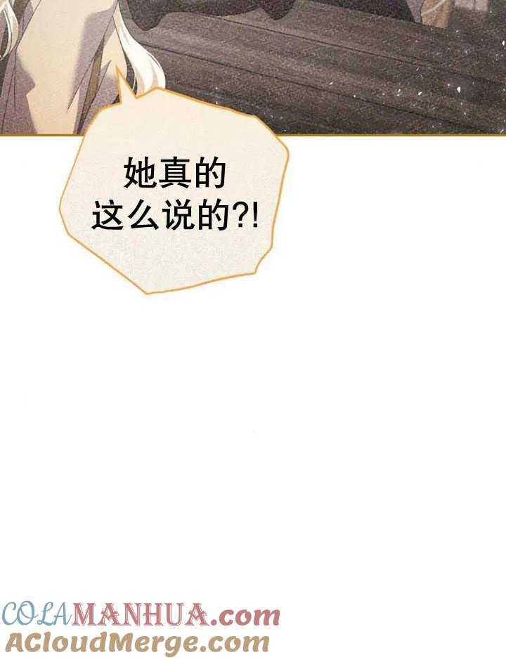 《抓住了暴君的心脏》第19话 第45页