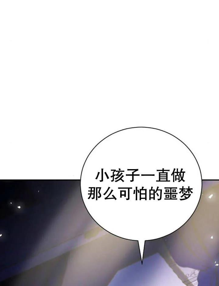 《抓住了暴君的心脏》第19话 第35页