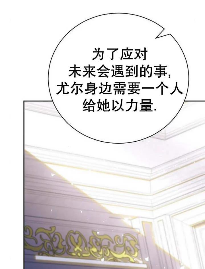 《抓住了暴君的心脏》第19话 第59页