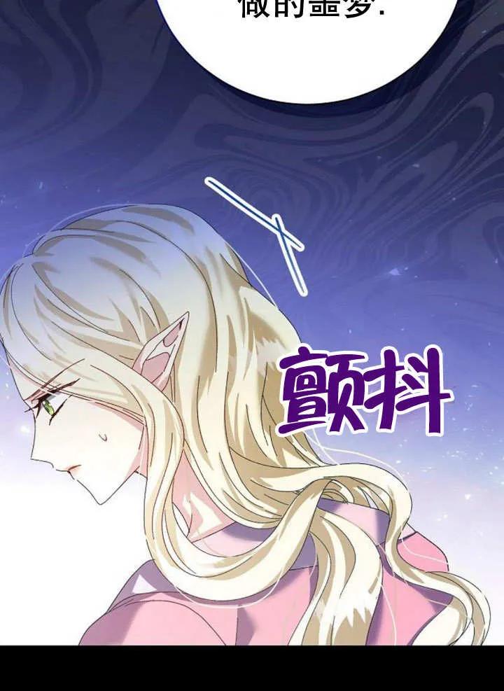 《抓住了暴君的心脏》第19话 第20页