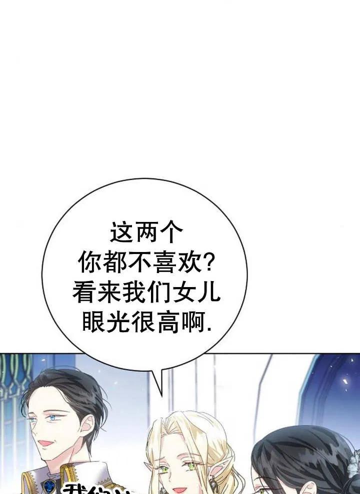 《抓住了暴君的心脏》第19话 第102页