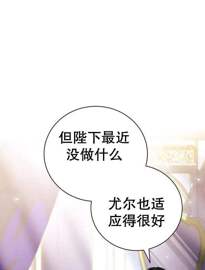 《抓住了暴君的心脏》第19话 第66页