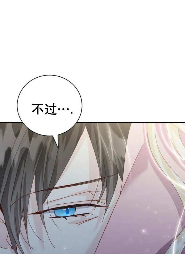 《抓住了暴君的心脏》第19话 第18页