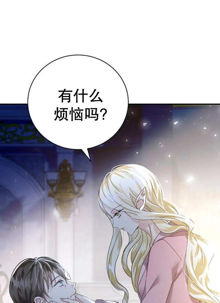 《抓住了暴君的心脏》第19话 第7页
