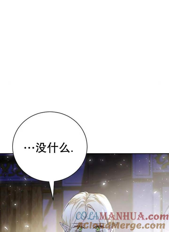 《抓住了暴君的心脏》第19话 第9页