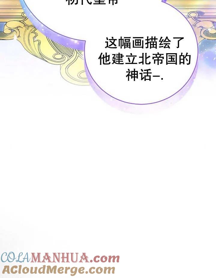 《抓住了暴君的心脏》第19话 第129页