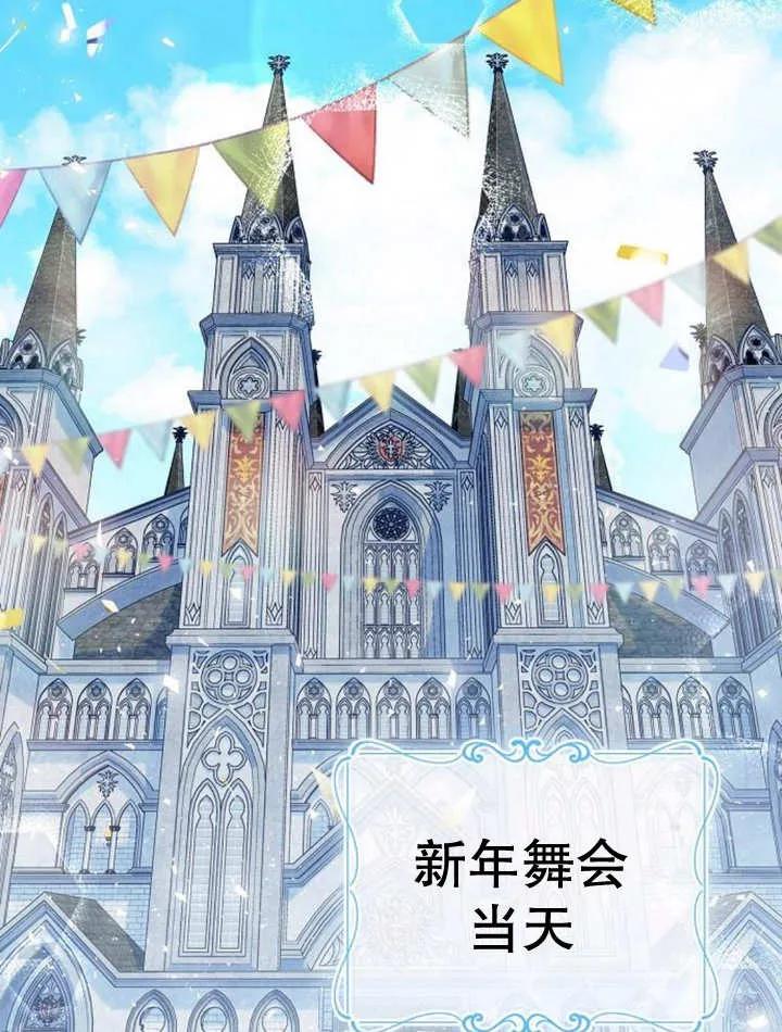 《抓住了暴君的心脏》第19话 第70页