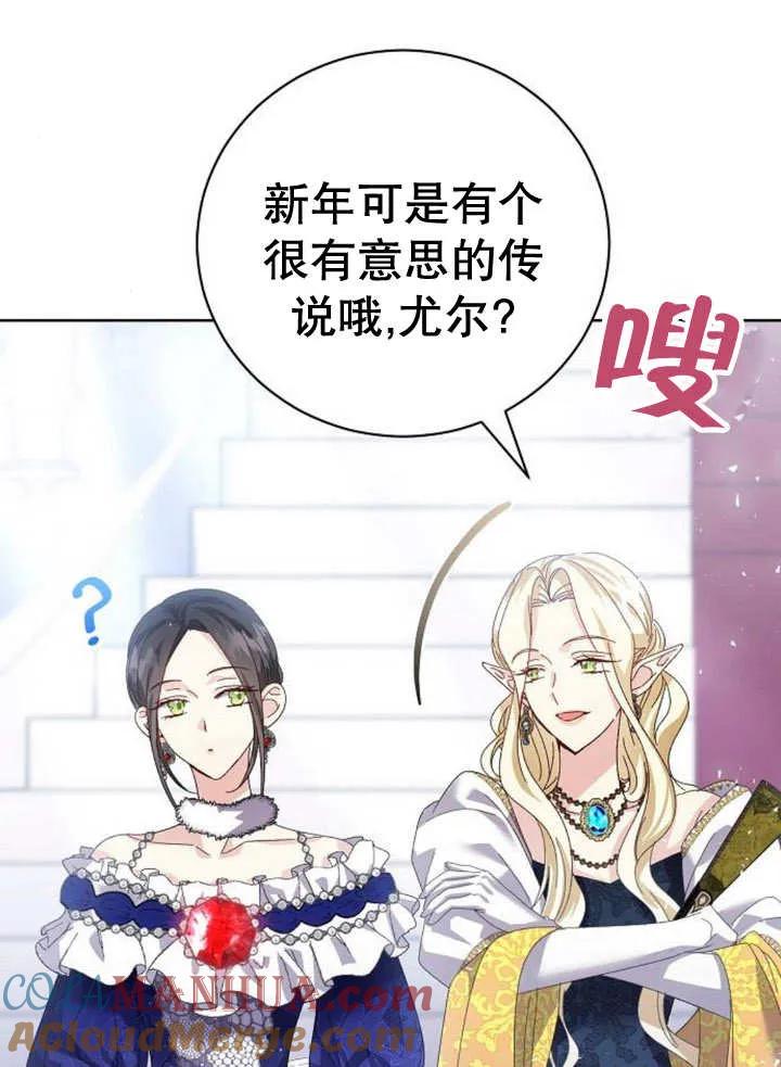 《抓住了暴君的心脏》第20话 第61页
