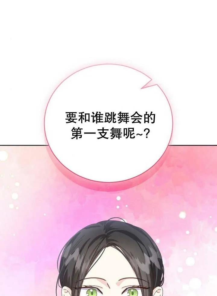 《抓住了暴君的心脏》第20话 第70页