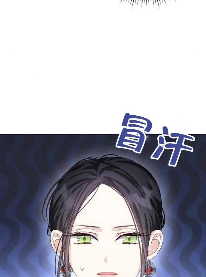 《抓住了暴君的心脏》第20话 第52页