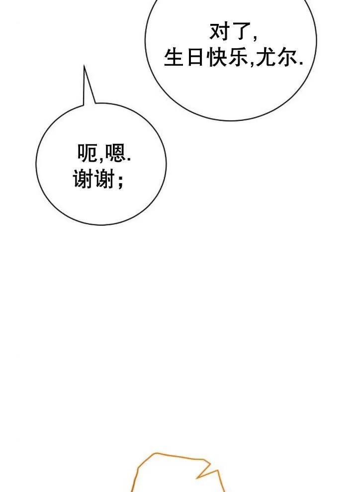 《抓住了暴君的心脏》第20话 第28页