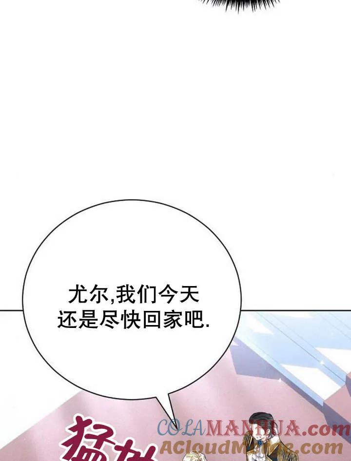 《抓住了暴君的心脏》第20话 第97页