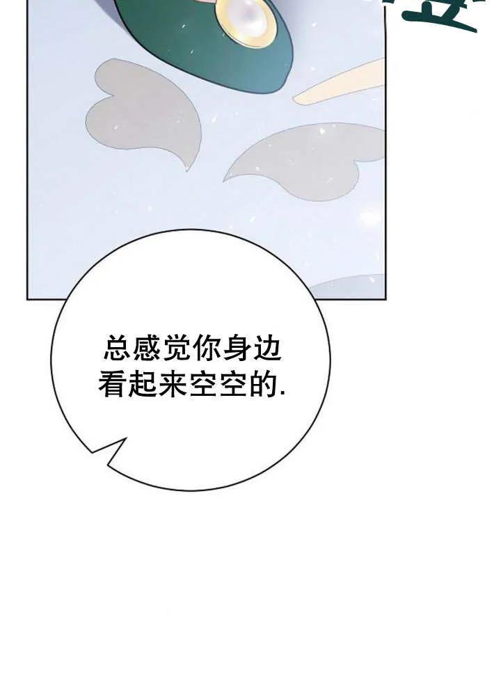 《抓住了暴君的心脏》第20话 第24页