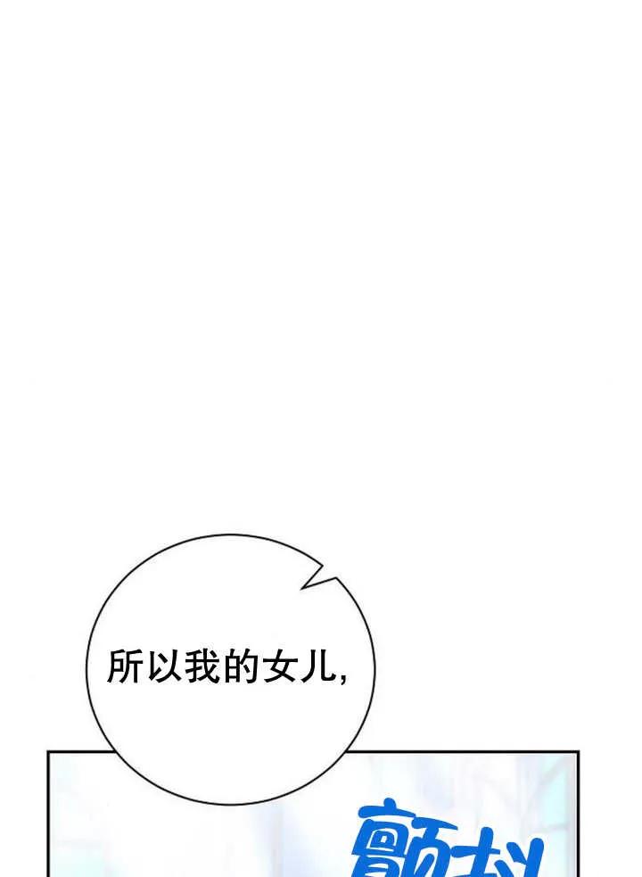 《抓住了暴君的心脏》第20话 第68页