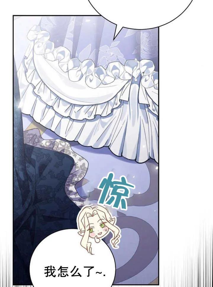 《抓住了暴君的心脏》第20话 第58页