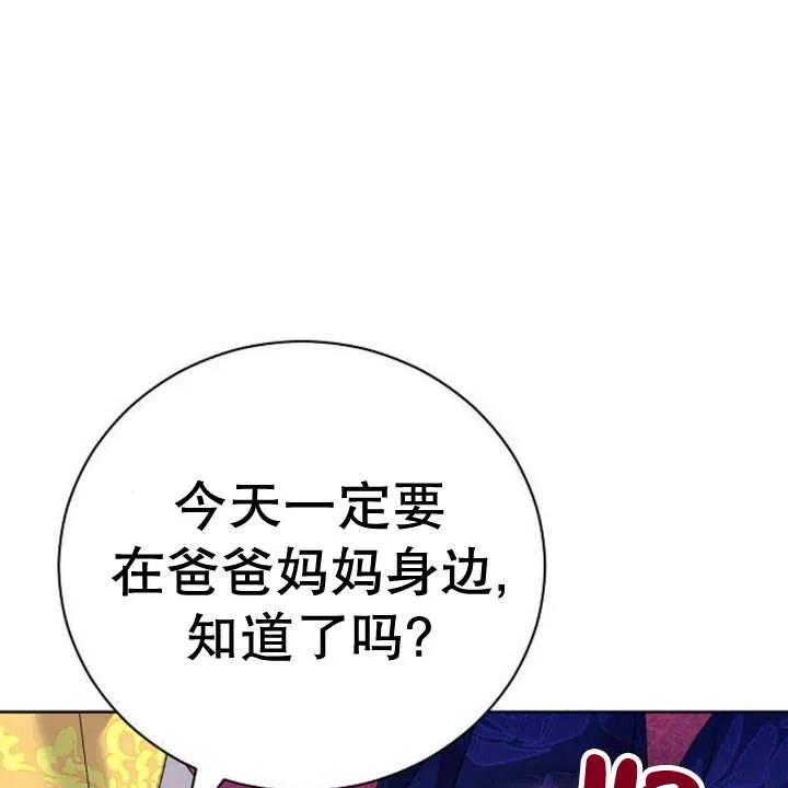 《抓住了暴君的心脏》第20话 第123页