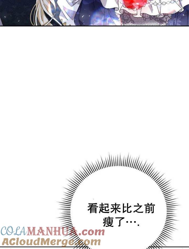 《抓住了暴君的心脏》第20话 第117页