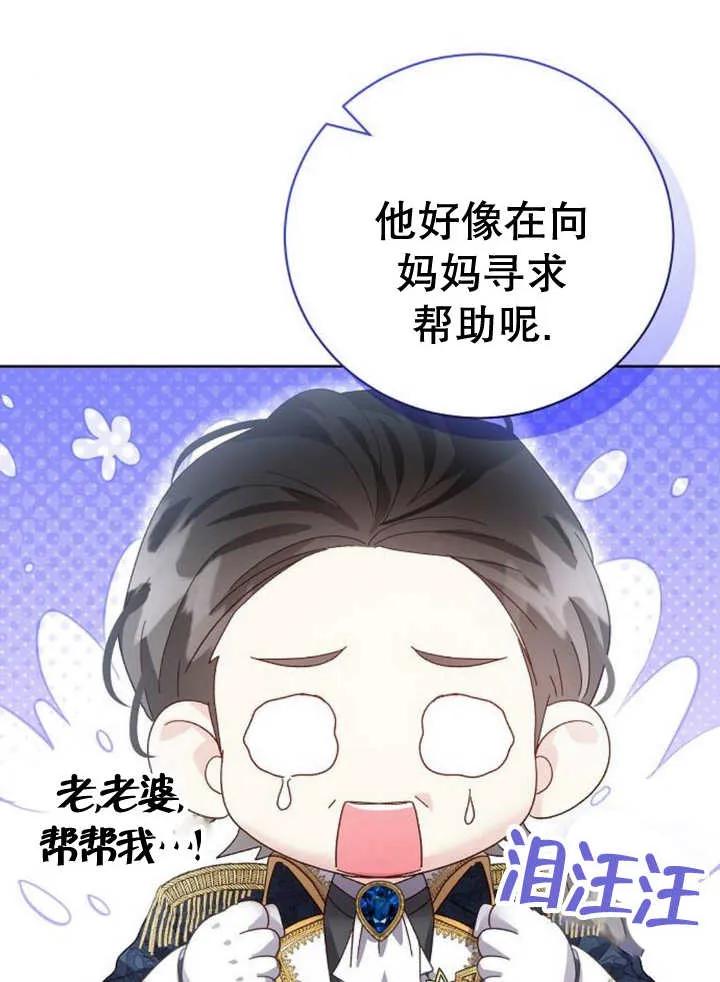 《抓住了暴君的心脏》第20话 第76页