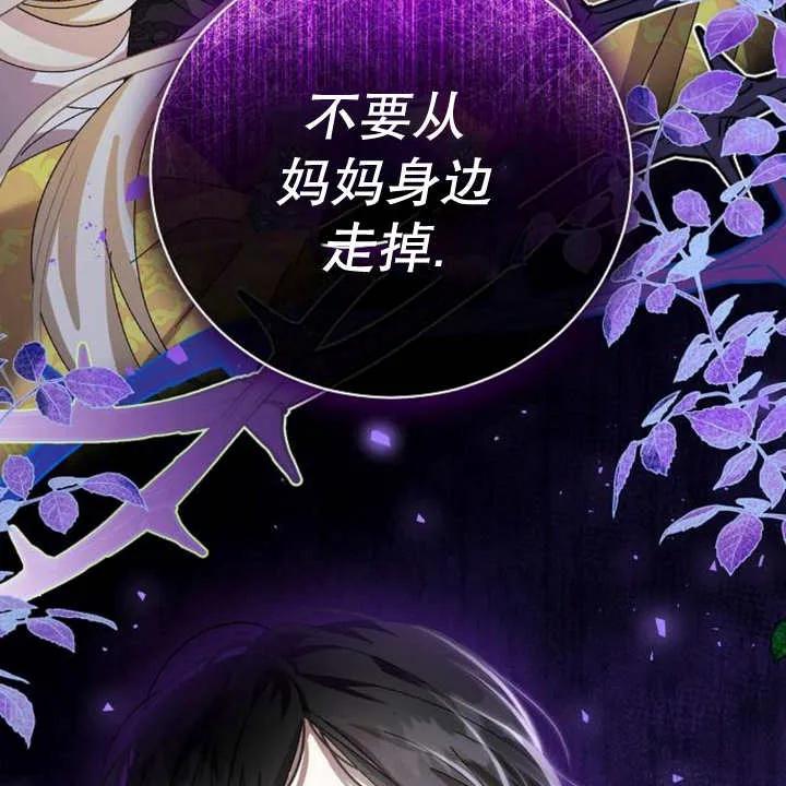 《抓住了暴君的心脏》第20话 第128页