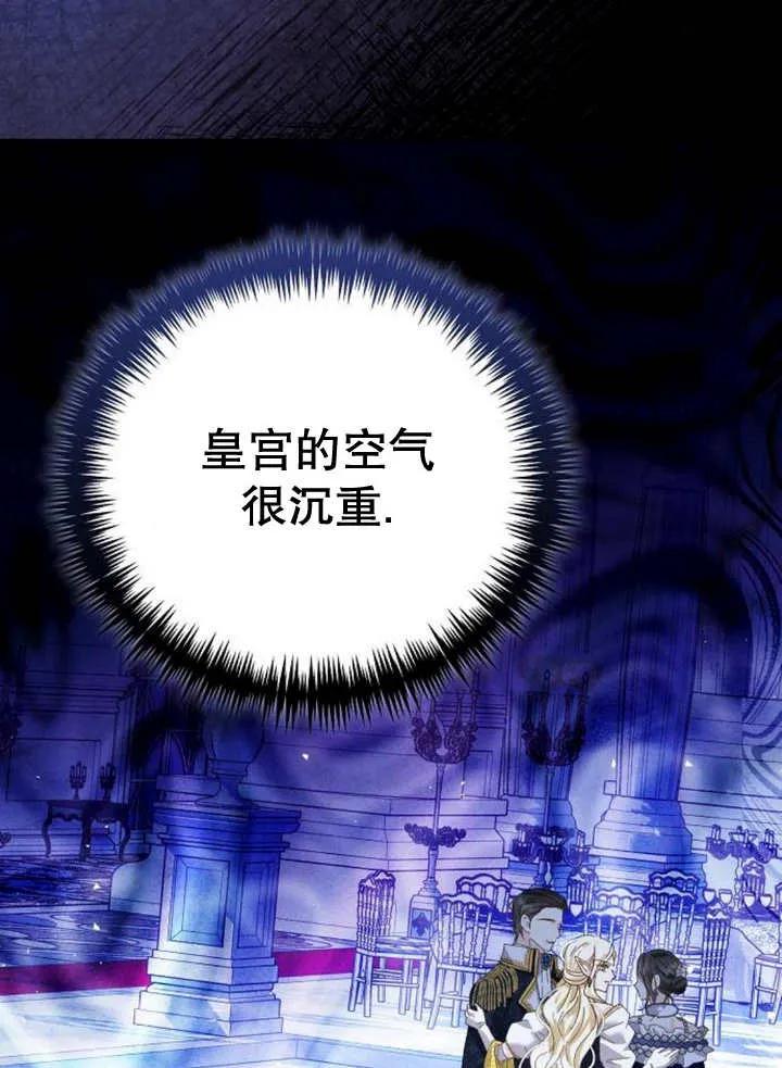 《抓住了暴君的心脏》第20话 第88页