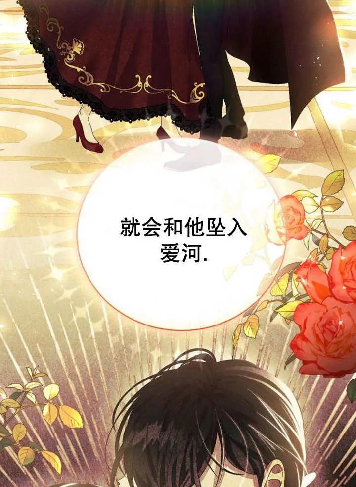 《抓住了暴君的心脏》第20话 第64页