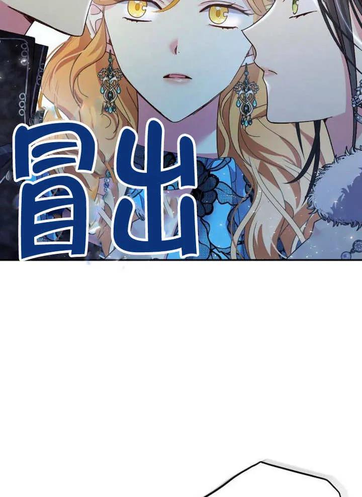 《抓住了暴君的心脏》第20话 第26页
