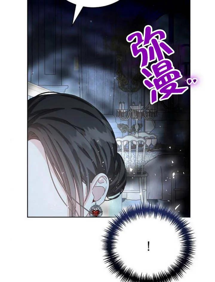《抓住了暴君的心脏》第20话 第96页