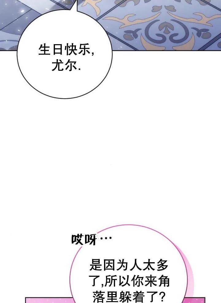 《抓住了暴君的心脏》第20话 第19页