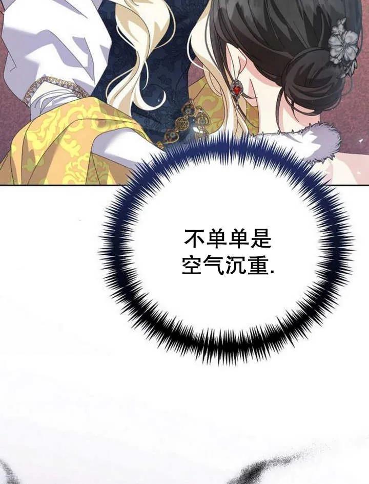 《抓住了暴君的心脏》第20话 第100页
