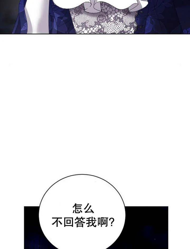 《抓住了暴君的心脏》第20话 第95页