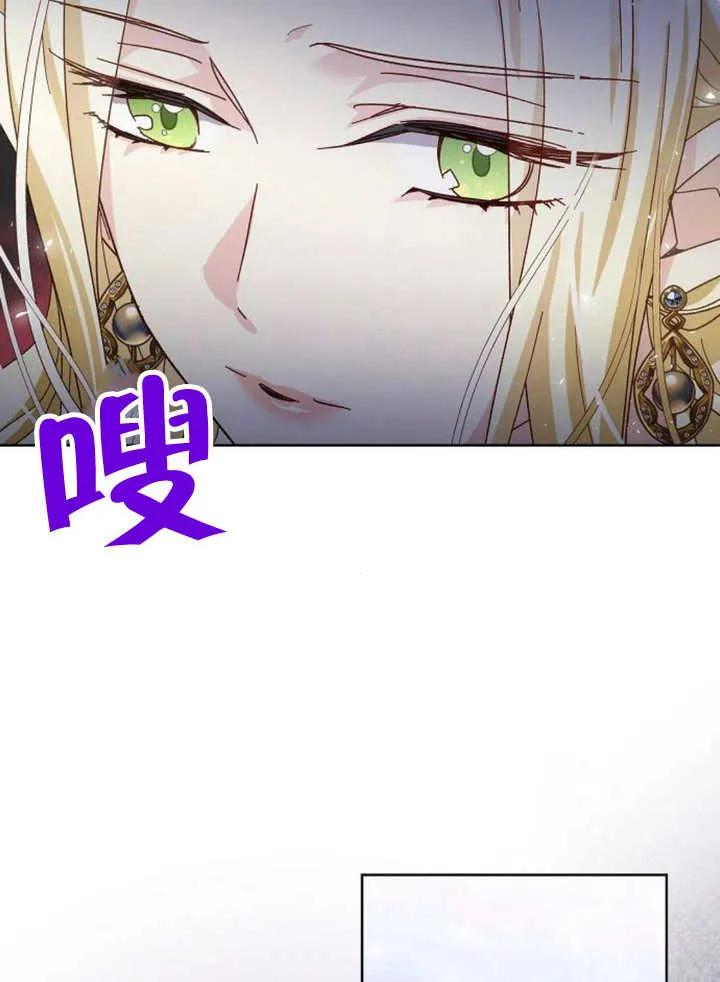 《抓住了暴君的心脏》第20话 第86页