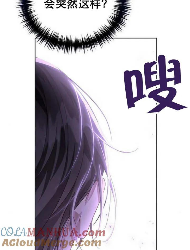 《抓住了暴君的心脏》第20话 第105页