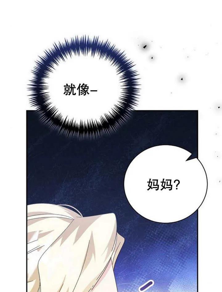 《抓住了暴君的心脏》第20话 第92页