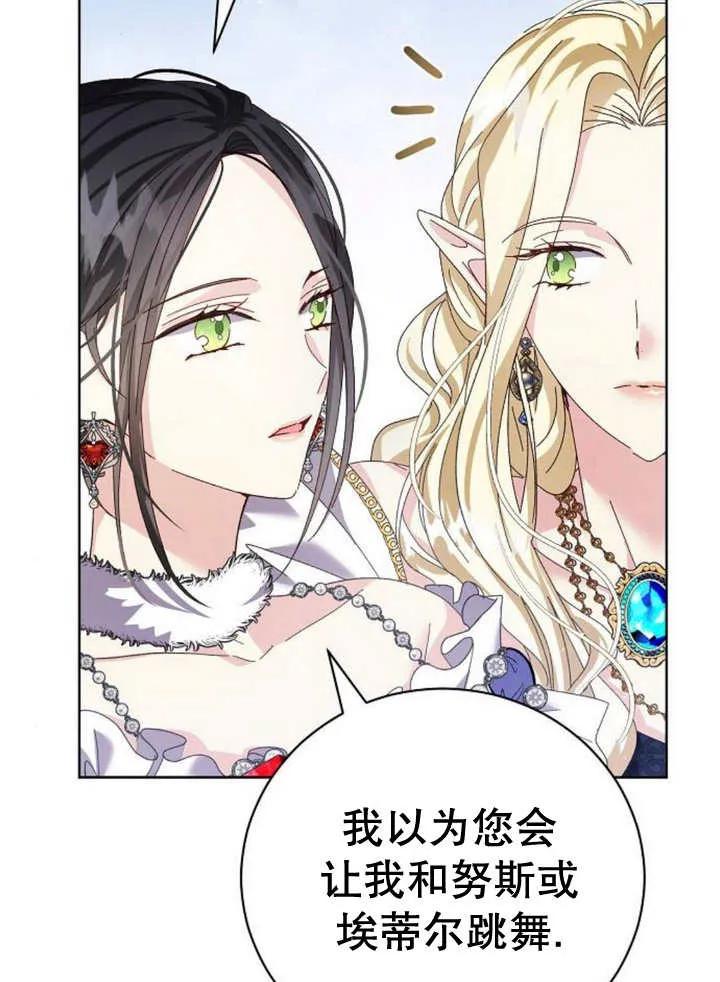 《抓住了暴君的心脏》第20话 第84页