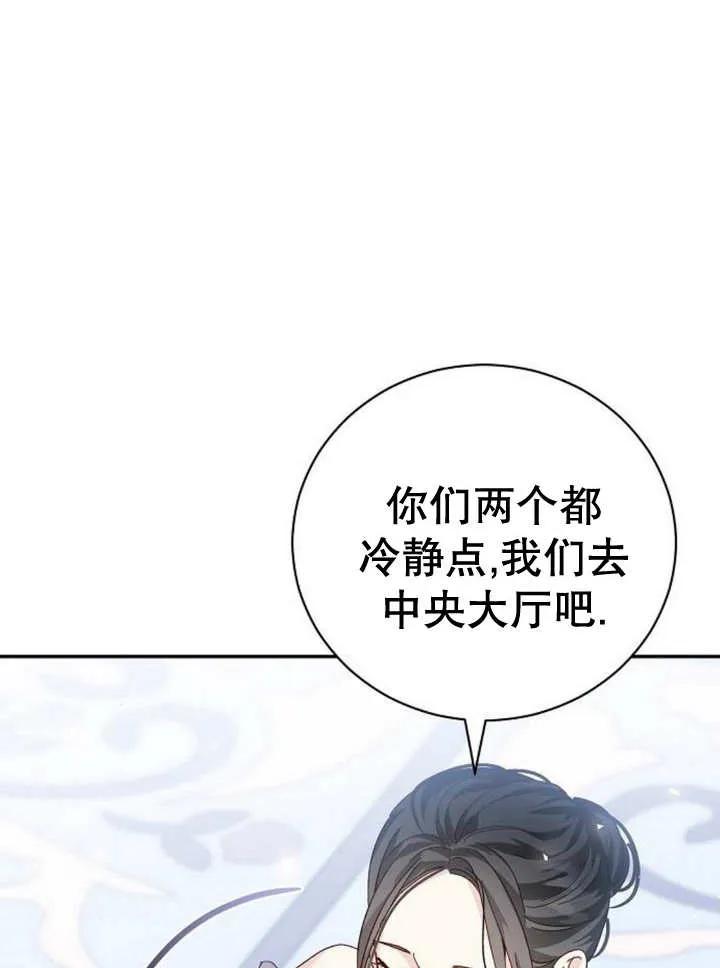 《抓住了暴君的心脏》第20话 第36页