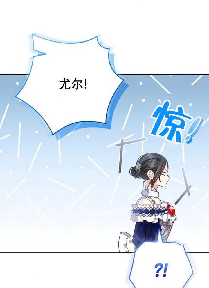 《抓住了暴君的心脏》第20话 第15页