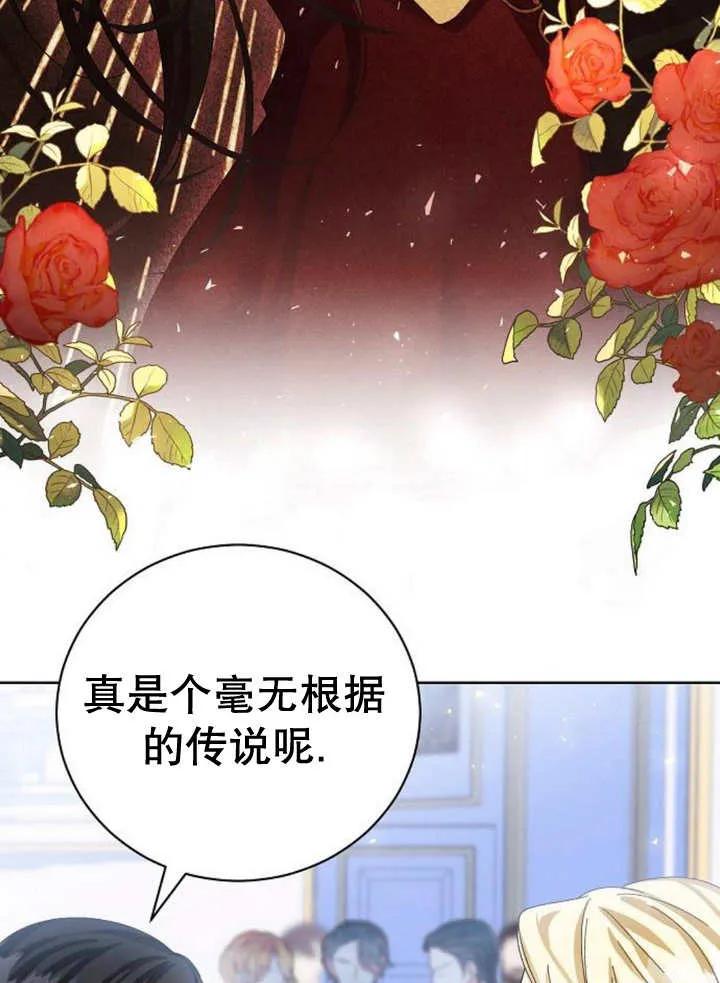 《抓住了暴君的心脏》第20话 第66页